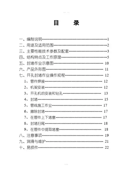 E管路不停输开孔、封堵产品使用说明书