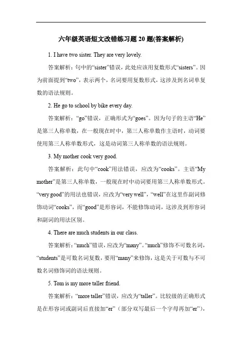 六年级英语短文改错练习题20题(答案解析)