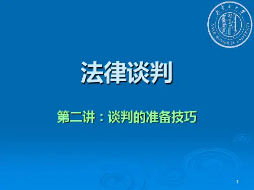 法律谈判准备技巧PPT课件