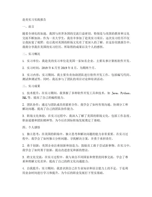 赴美实习实践报告
