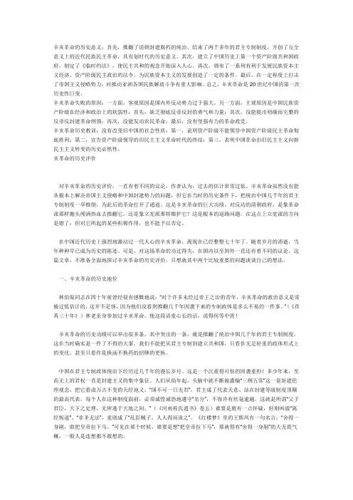 辛亥革命的历史意义