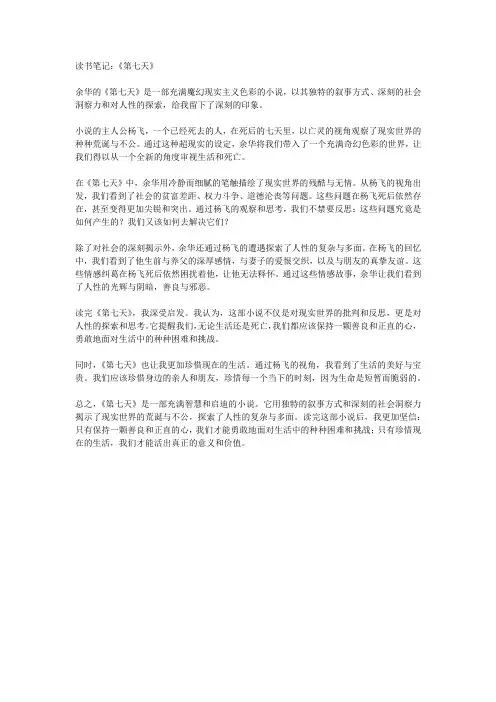 读书笔记：《第七天》