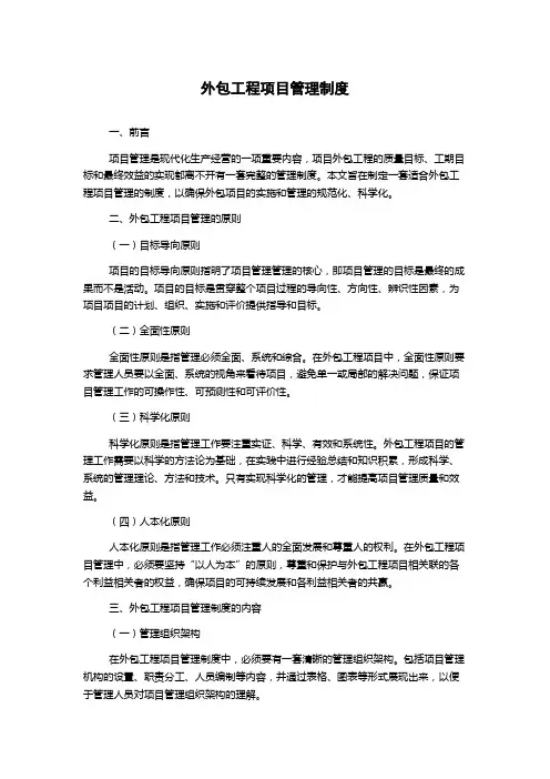 外包工程项目管理制度