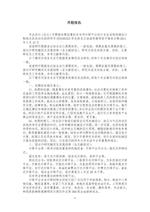 开题报告.word
