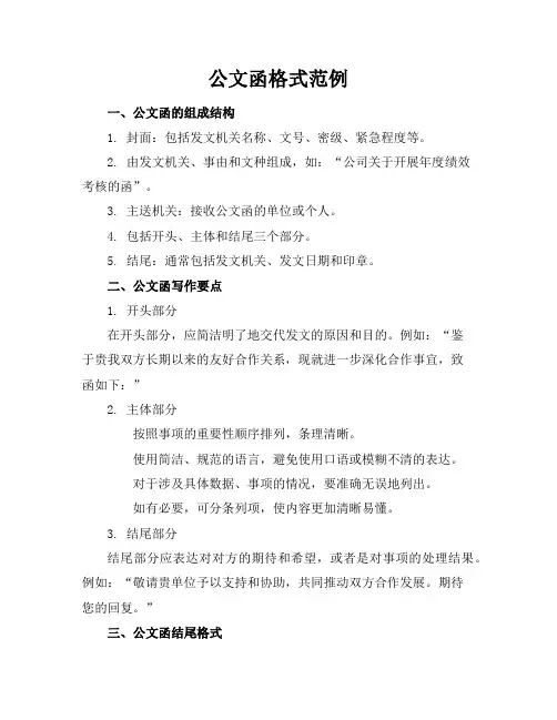 公文函格式范例