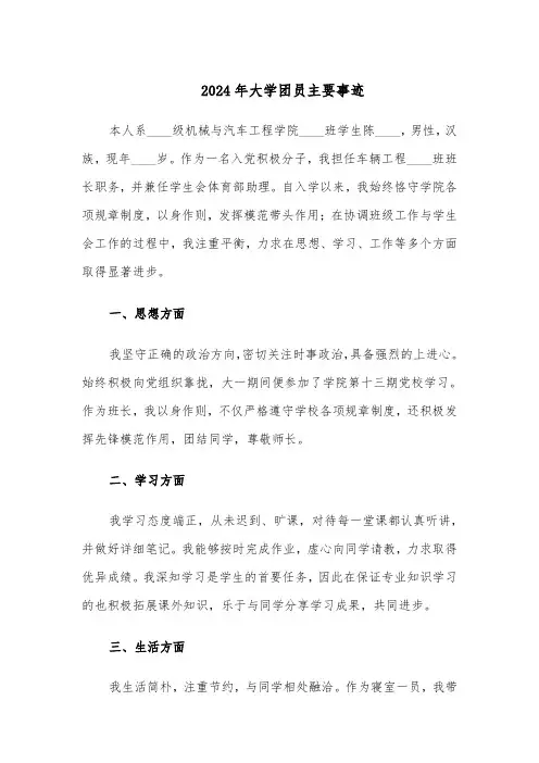 2024年大学团员主要事迹（3篇）