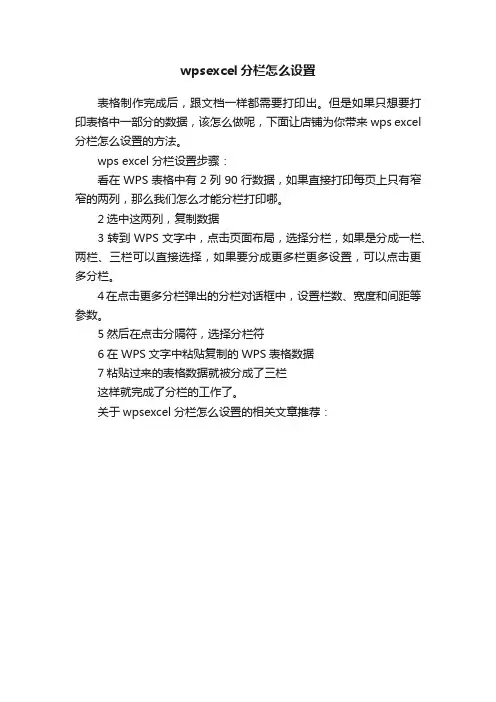 wpsexcel分栏怎么设置