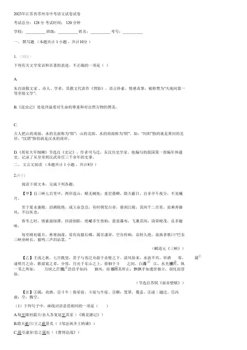 2023年江苏省苏州市中考语文试卷(含答案)110824