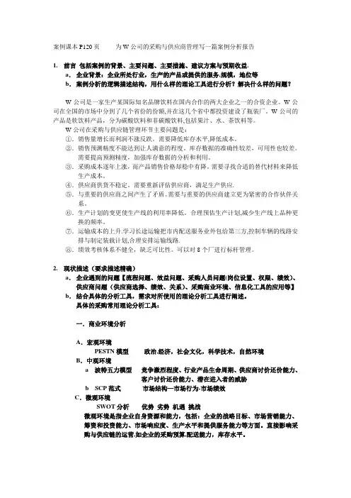 供应链管理案例分析(含解题思路)