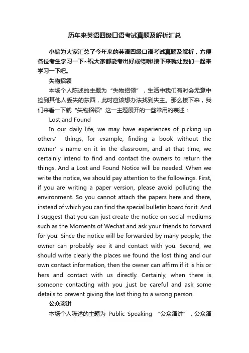 历年来英语四级口语考试真题及解析汇总