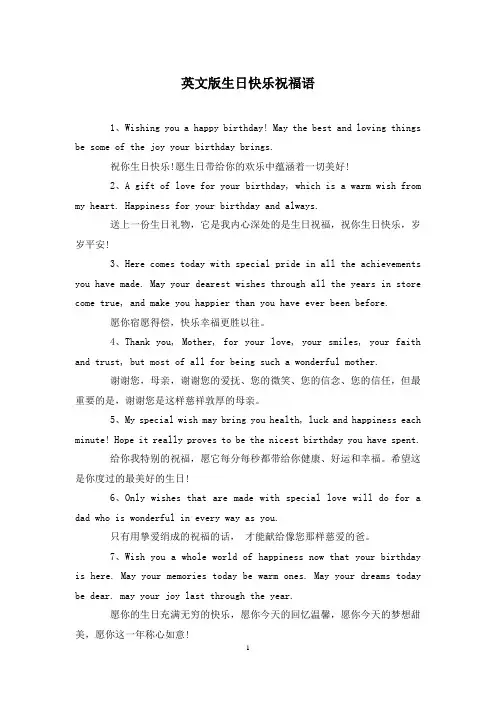 英文版生日快乐祝福语