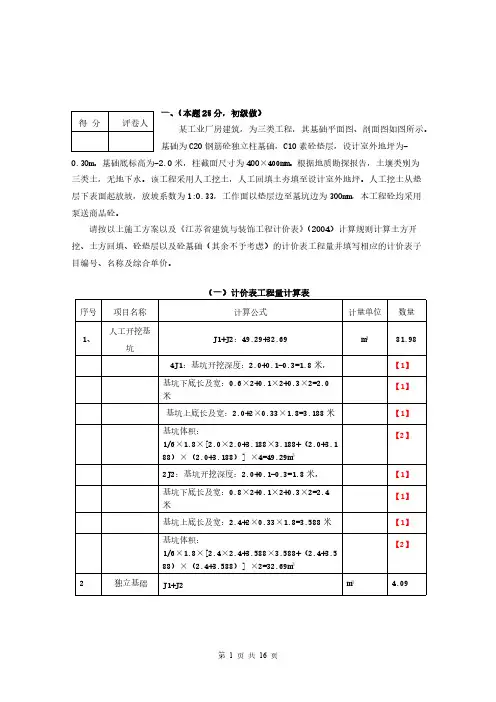 2013年造价员考试土建答案及评分标准-推荐下载