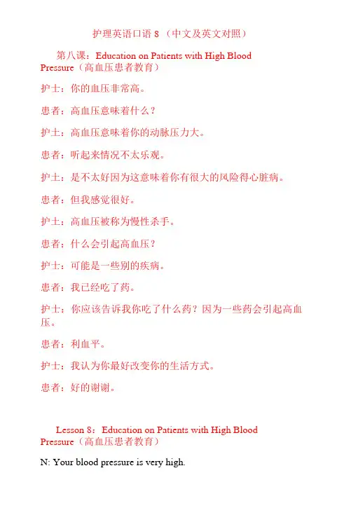 护理英语口语对话8(中文及英文对照)