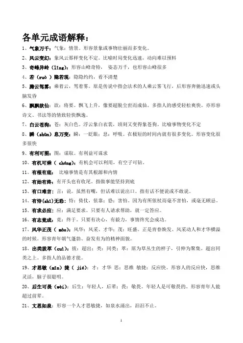 三年级下册各单元课文成语解释