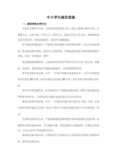 中小学生减负措施