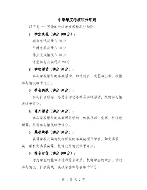 中学年度考核积分细则