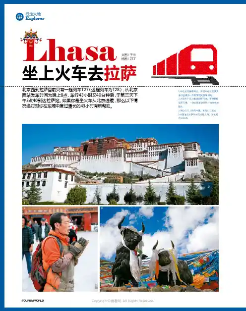 坐上火车去拉萨