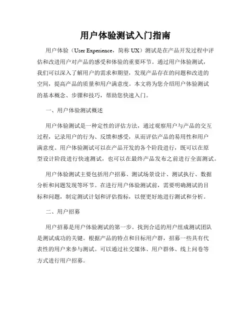 用户体验测试入门指南