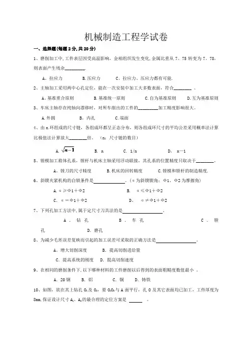 机械制造工程学测试试题及答案(答案在后面)