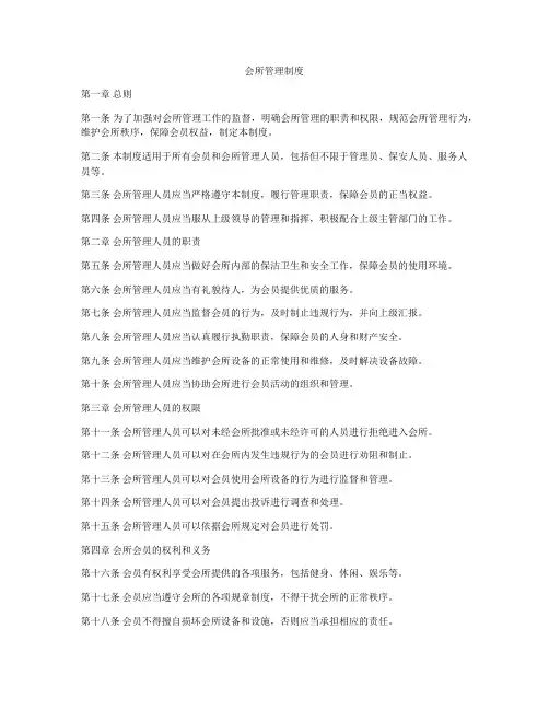 会所管理制度