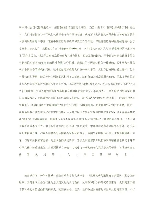 基督教对中国现代生活的影响