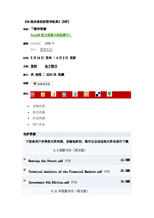 《30部必读的投资学经典》[PDF]
