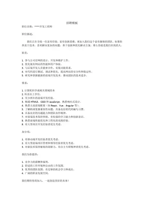 招聘模板及职位描述案例