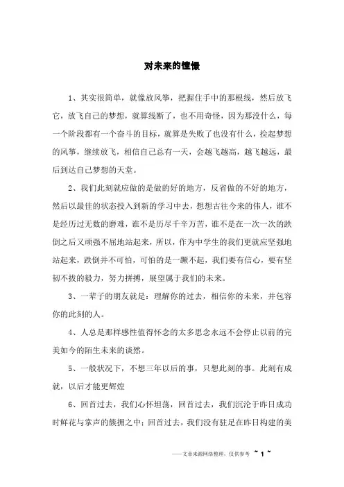 对未来的憧憬