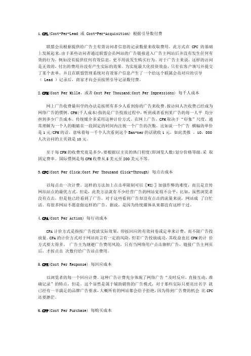 什么是CPL CPA CPM CPC CPR CPS