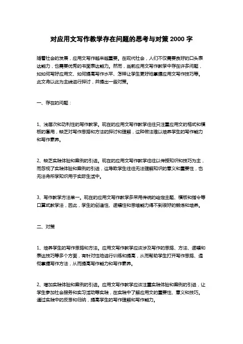 对应用文写作教学存在问题的思考与对策