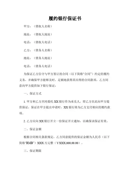 履约银行保证书