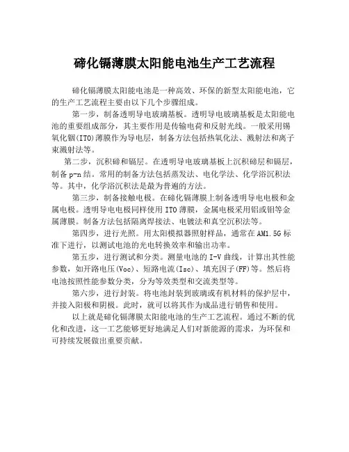 碲化镉薄膜太阳能电池生产工艺流程
