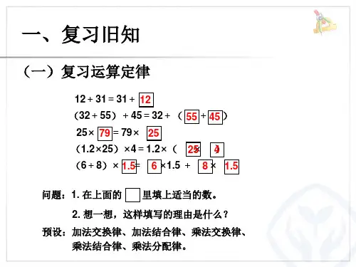 用字母表示运算定律和计算公式课件