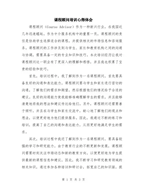 课程顾问培训心得体会