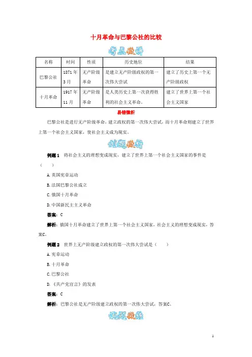 九年级历史下册第1课俄国十月革命(十月革命与巴黎公社的比较)测!