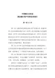 中国银行业协会商业银行资产托管业务指引