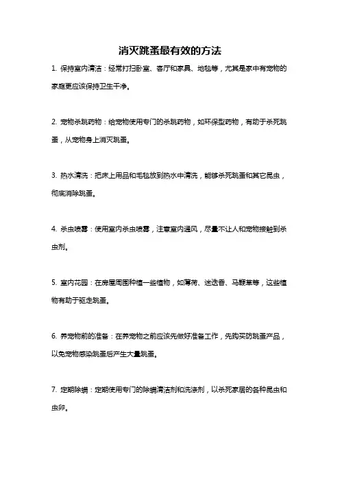 消灭跳蚤最有效的方法