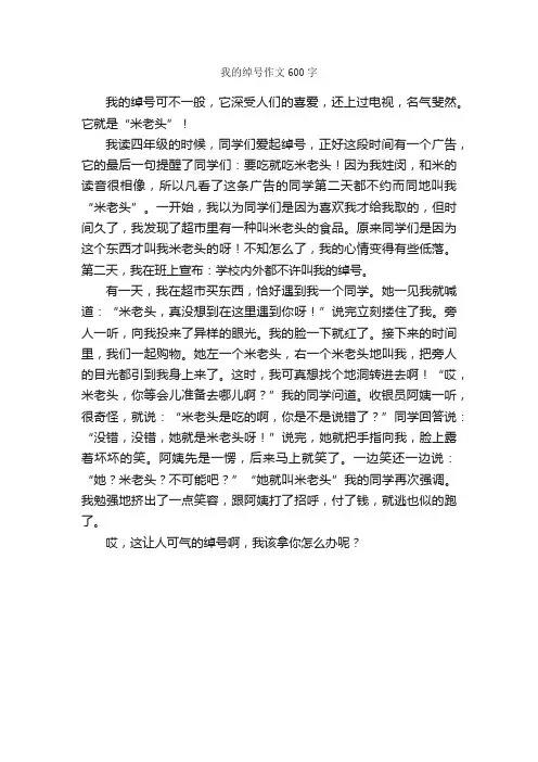 我的绰号作文600字_小学五年级作文_