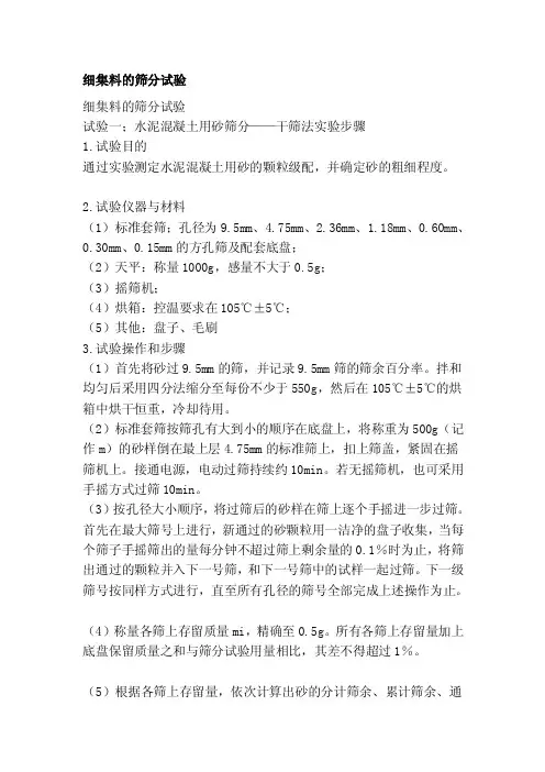 细集料的筛分试验[技巧]