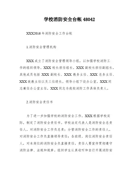 学校消防安全台帐48042