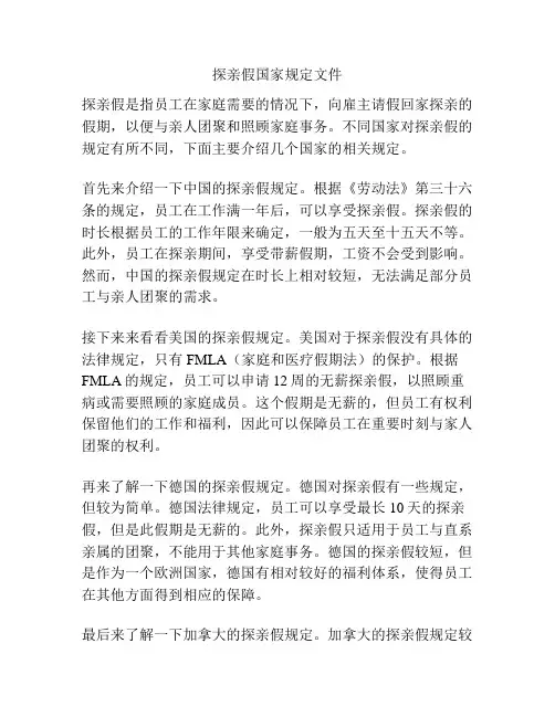 探亲假国家规定文件
