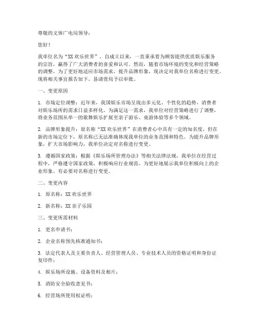 娱乐场所更名申请书