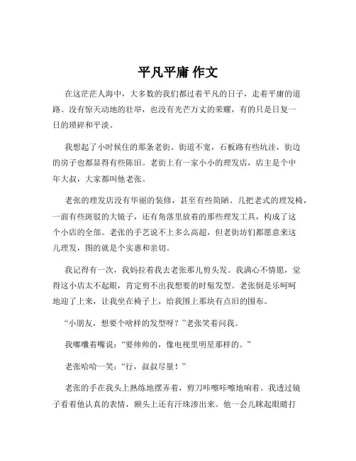 平凡平庸 作文