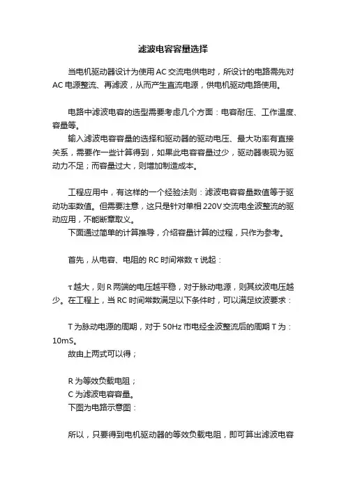 滤波电容容量选择