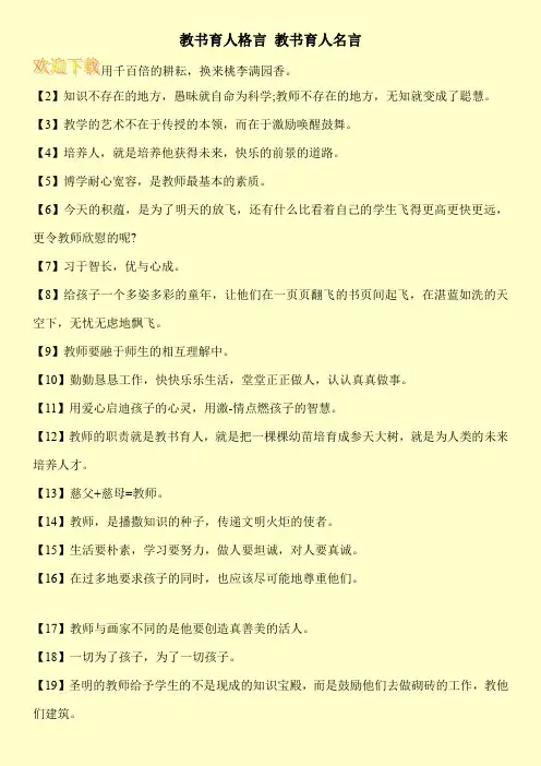 教书育人格言 教书育人名言