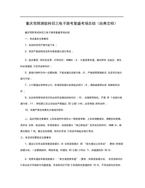 重庆驾照测验科目三电子路考复盛考场总结经典文档