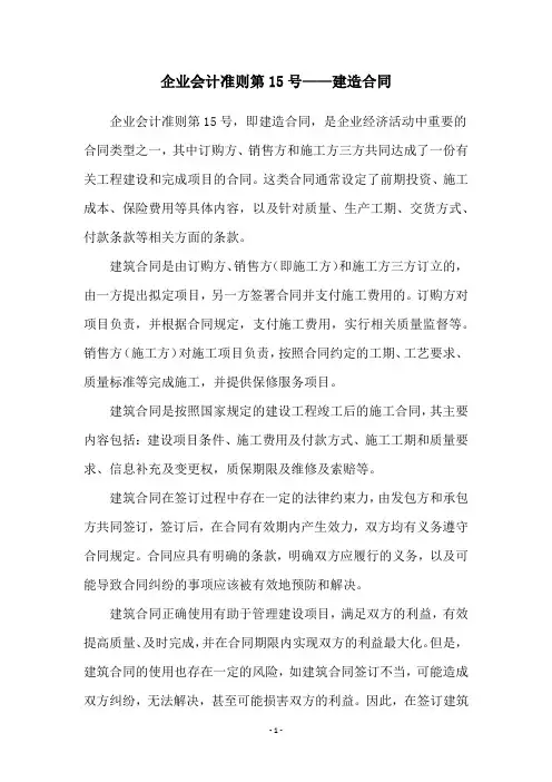 企业会计准则第15号——建造合同
