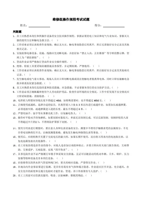操作规程考试试题(维修组)