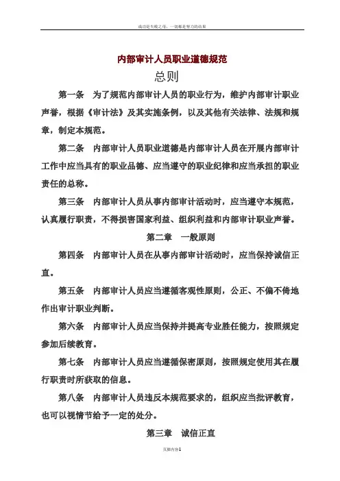 内部审计人员职业道德规范 (2)