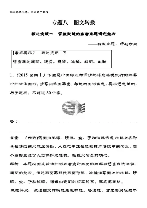 2019版语文第八章 语言文字应用 专题八 核心突破一 含答案